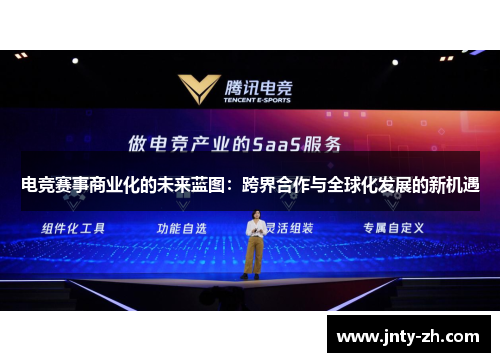 电竞赛事商业化的未来蓝图：跨界合作与全球化发展的新机遇