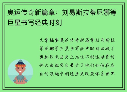 奥运传奇新篇章：刘易斯拉蒂尼娜等巨星书写经典时刻