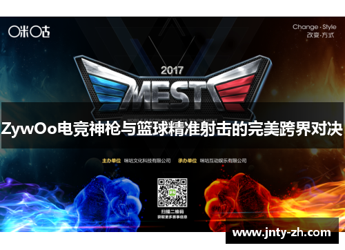 ZywOo电竞神枪与篮球精准射击的完美跨界对决
